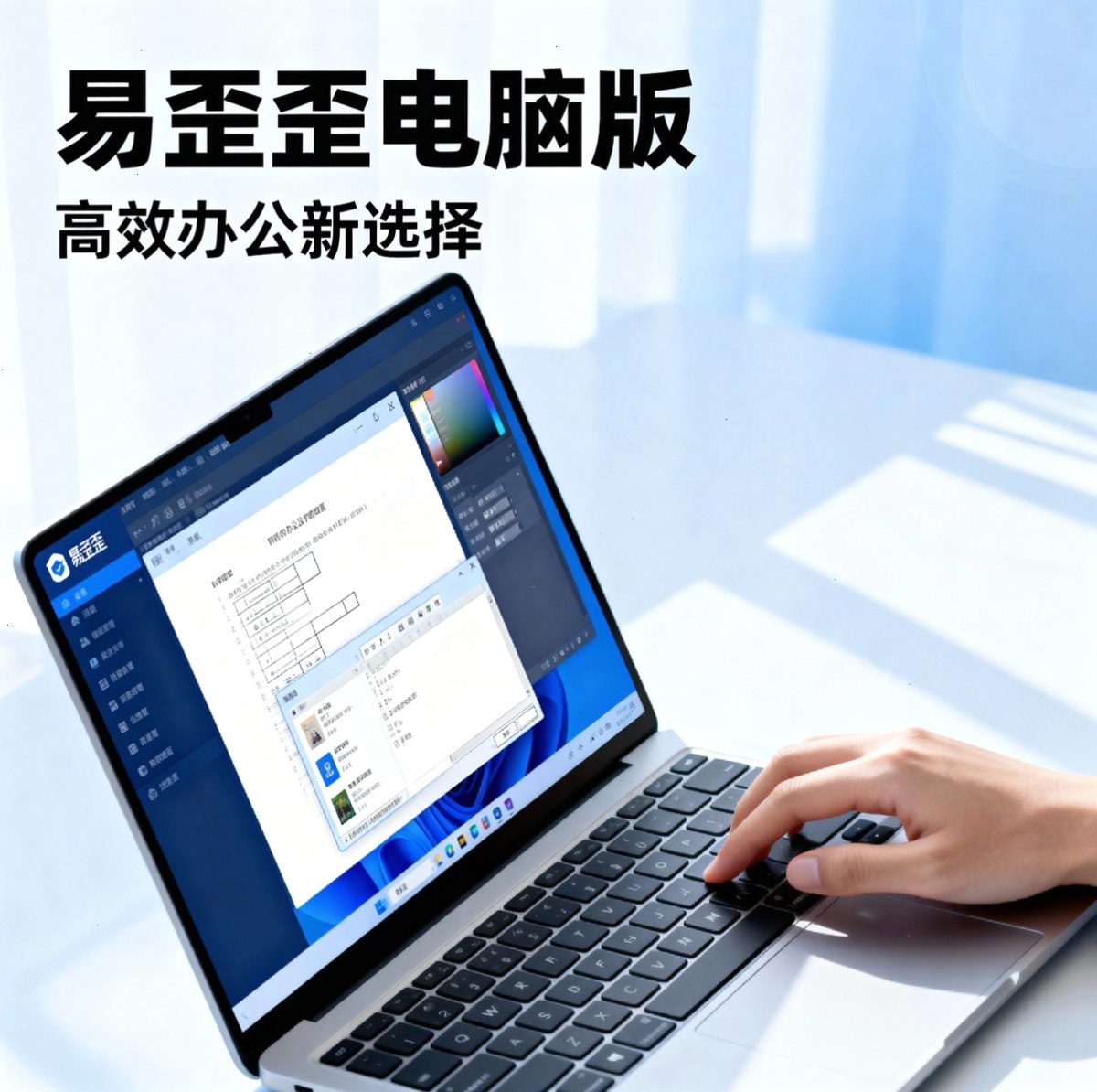 易歪歪下载