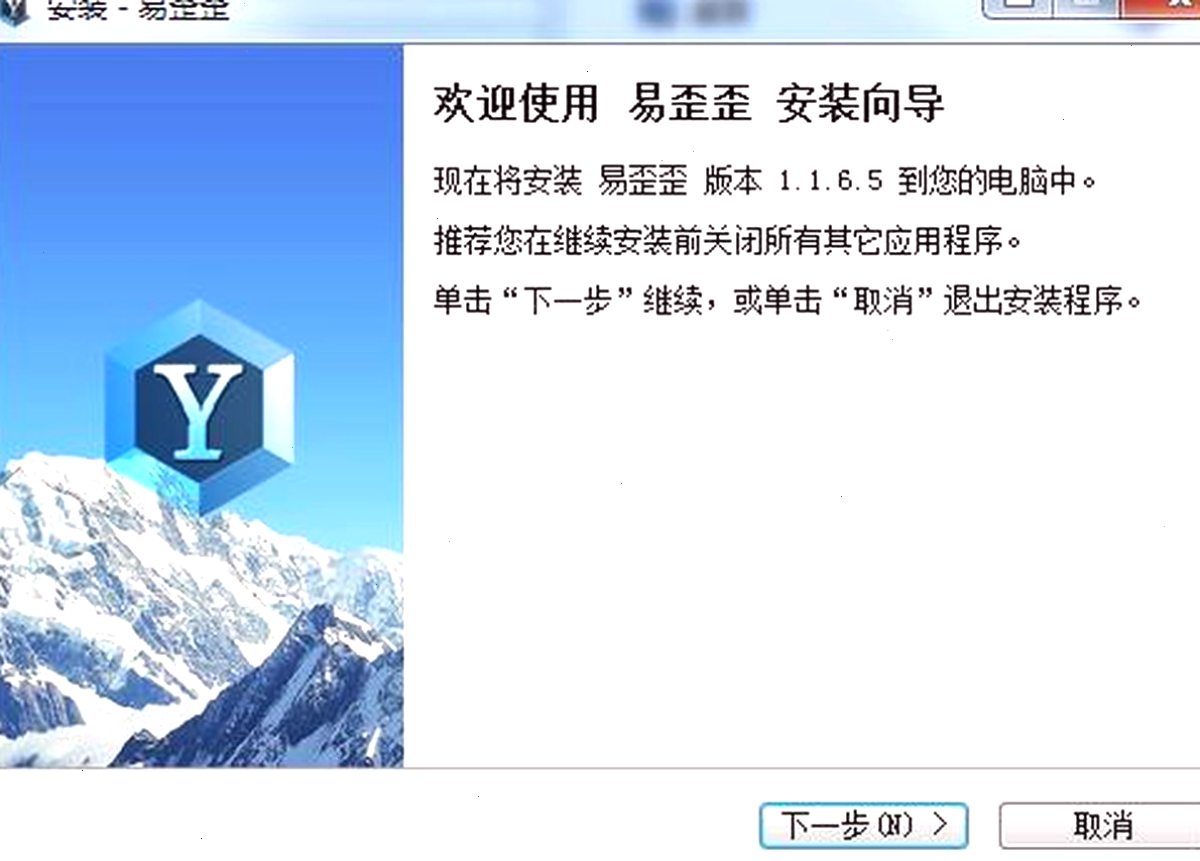 易歪歪下载
